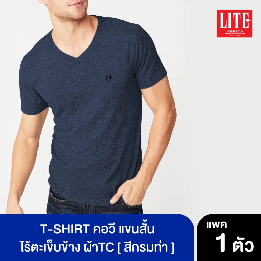 ARROW LITE T-SHIRT เสื้อคอวีแขนสั้น ผ้า TC ใส่เบาสบาย แห้งเร็ว ทรงสวย