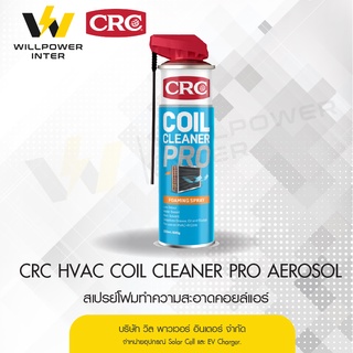 CRC Coil Cleaner น้ำยาล้างคอยล์แอร์ 1752427