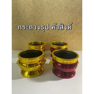 กระถางธูปหัวสิงห์ ขอบทอง กระถางธูป หัวสิงห์ สีแดง สีทอง ขนาด 5 นิ้ว (พร้อมส่ง)