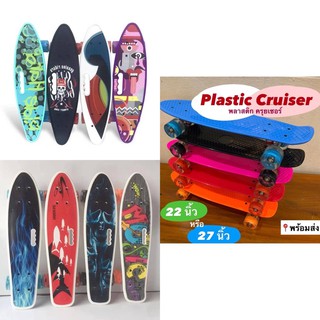 สเก็ตบอร์ด เพนนีบอร์ด  สเก็ตบอร์ดเรโทรทรงปลา  Penny board , Retro Plastic Cruiser Skateboard 🛹🏁