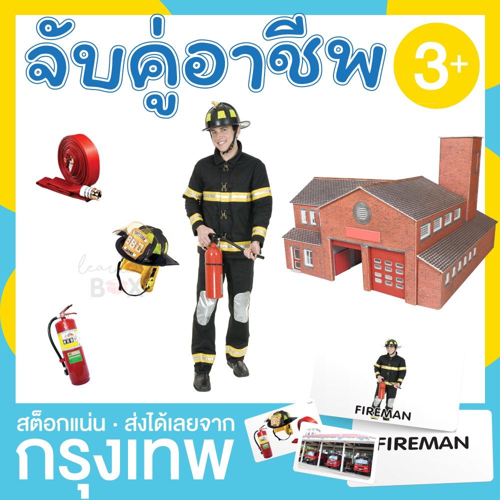 (อ่านก่อน) หมดแล้วหมดเลย เกมจับคู่ หมวดอาชีพ จับคู่อุปกรณ์และสถานที่ให้ตรงกับอาชีพ (occupation matching) KP
