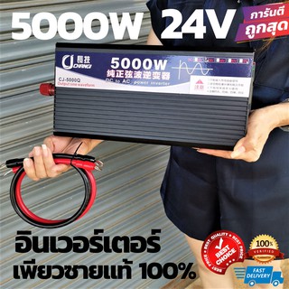 Inverter Pure Sine Wave 5000W (24/5000ดำ) อินเวอร์เตอร์ เพียวซายแท้ 100% มีประกัน เครื่องแปลงไฟ ตัวแปลงไฟ