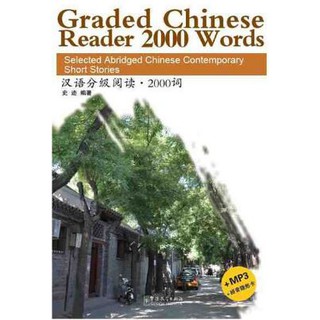 หนังสืออ่านนอกเวลาภาษาจีนเรื่องสั้นร่วมสมัย Graded Chinese Reader 2000 Words+MP3 汉语分级阅读.2000词+MP3+拼音隐形卡