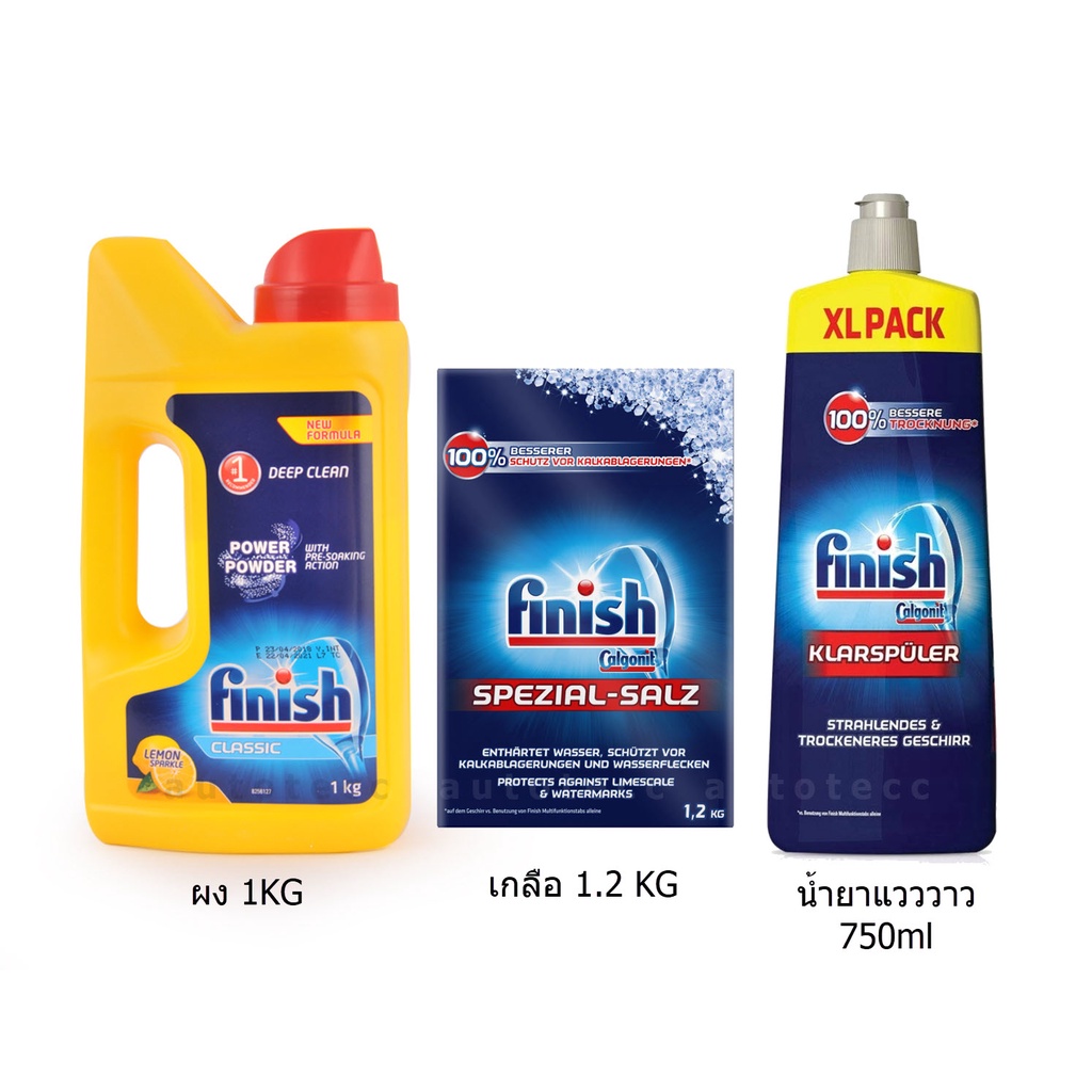 Finish set ชุดผง น้ำยา เครื่องล้างจาน (ผง+เกลือ+น้ำยาแวววาว) เซ็ต lemon