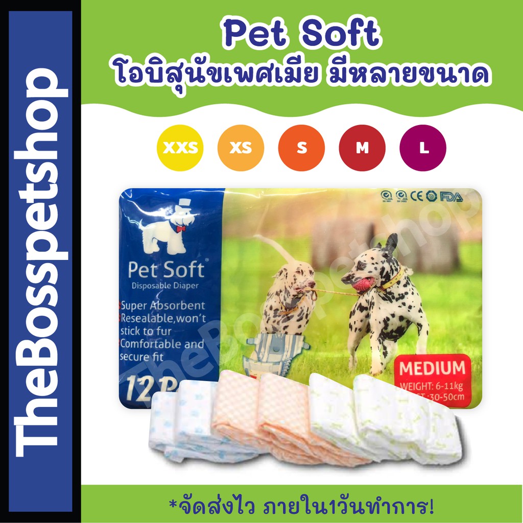 PetSoft Female Dog Wraps 🐶 ผ้าอ้อม แพมเพิร์ส สำหรับสุนัขเพศเมีย มีหลายไซส์ XXS-L
