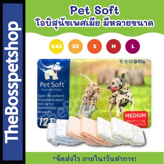 ราคาPetSoft Female Dog Wraps 🐶 ผ้าอ้อม แพมเพิร์ส สำหรับสุนัขเพศเมีย มีหลายไซส์ XXS-L