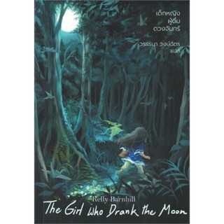 เด็กหญิงผู้ดื่มดวงจันทร์ The Girl Who Drank The Moon