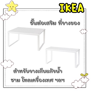 🌈รับหิ้วสินค้า IKEA🌈 วาเรียร่า ชั้นต่อเสริม ที่วางของ สำหรับวางเก็บแก้วน้ำ ชาม โหลเครื่องเทศ ฯลฯ สีขาว มี 2 ขนาด