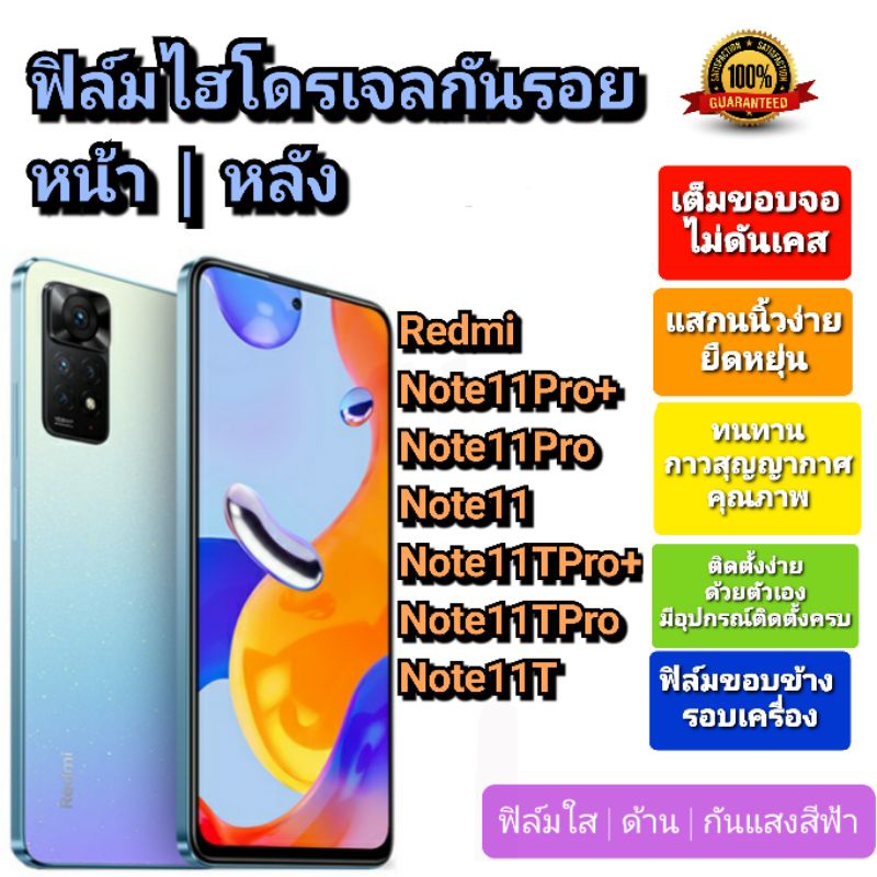 ฟิล์มกันรอยไฮโดรเจล | Hydrogel film ราคาถูก คุณภาพดี สำหรับ TECNO Spark 9 Pro, Spark 9T