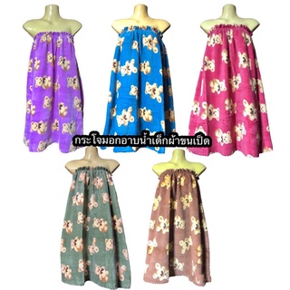 ผ้าขนหนูขนเป็ด ราคาถูก กระโจมอกอาบน้ำเด็กผ้าขนเป็ด ซับน้ำดีแห้งไวและผ้านุ่มมาก