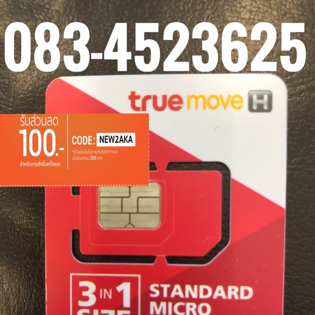 เบอร์มงคลTRUE