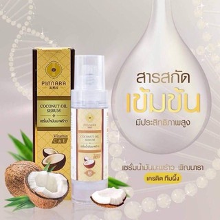 Pinnara Coconut Oil Serum (กรีดรหัส)พิณนาราเซรั่มน้ำมันมะพร้าวสะกัดเย็น 85 ml.