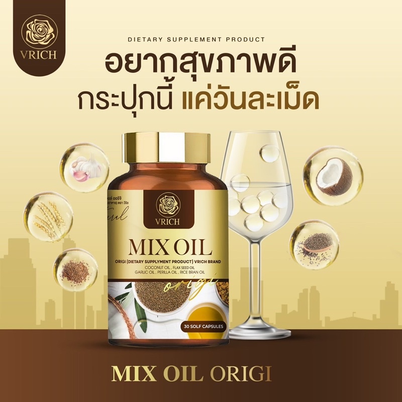 MO🔥Mix oil น้ำมัน5กษัตริย์ น้ำมันสกัดเย็น 5 ชนิด บำรุงสุขภาพ หลับลึก หลับสนิท