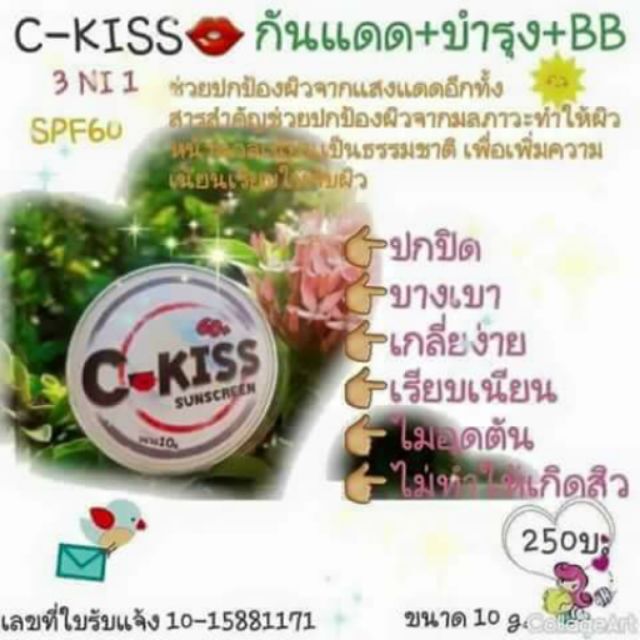 ครีมกันแดด c-kiss💋