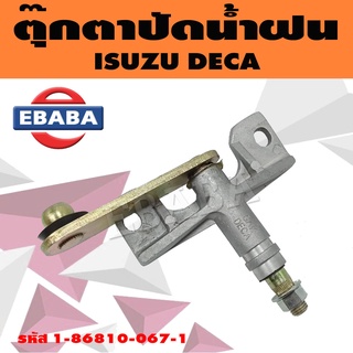 ปัดน้ำฝน ตุ๊กตาปัดน้ำฝน ISUZU DECA อีซูซุ เดก้า รหัส 1-86810-067-1