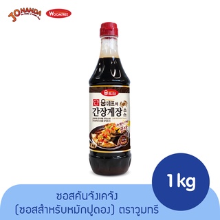 Woomtree  Crab Marinade Sauce 1kg น้ำดองซีอิ๊วเกาหลี  อาหารทะเล ซอสหมักดองปูเกาหลี สินค้านำเข้าจากเกาหลีแท้ พร้อมส่ง