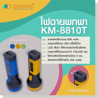 ไฟฉาย LED รุ่น KM-8810T ประหยัดทนทาน ไฟฉายแรงสูง ชาร์จไฟบ้าน เดินป่า แคมป์ปิ้ง มีให้เลือก 4 สี แดง เหลือง น้ำเงิน เขียว