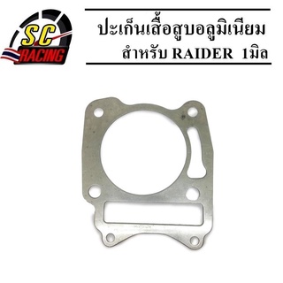 ประเก็นเสื้อสูบอลูมิเนียม (ประเก็นชัก)RAIDER-125, 150 SIZE. 1 mm.