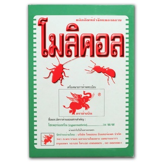 โมลิคอล ชนิดผง สารกำจัดแมลง มด ปลวก ยาเบื่อปู ขนาด500กรัม