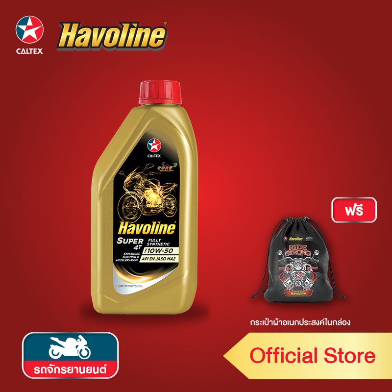 [ฟรี กระเป๋าผ้า] CALTEX น้ำมันเครื่อง Havoline ซูเปอร์ 4ที ฟูลลี่ ซินเธติก SAE 10W-50 ขนาด 1 ลิตร