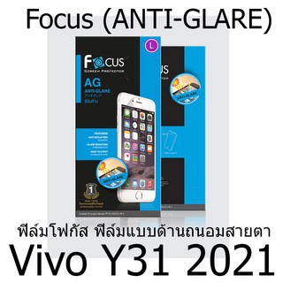 Vivo Y31 2021 Focus (ANTI-GLARE) ฟิล์มโฟกัส ฟิล์มแบบด้าน ถนอมสายตา แบรนด์ญี่ปุ่น (ของแท้ 100%)