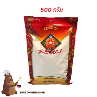 ผงน้ำด่าง ผงกีจ่าง ขนาด 500 กรัม ง่วนสูน ตรามือที่ 1