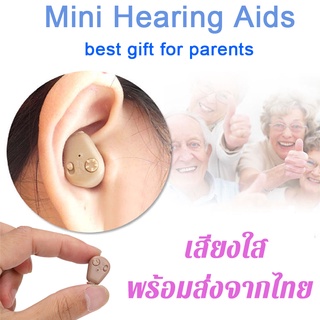 เครื่องช่วยฟัง แบบชาร์จไฟ Hearing Aids เครื่องช่วยฟังขยายเสียง เครื่องช่วยฟังอุปกรณ์เพื่อสุขภาพ รับประกันนาน3ปี