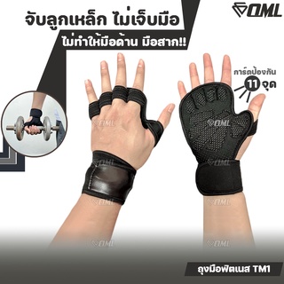 OML ถุงมือฟิตเนส TM1 การ์ดหนา เม็ดดอทนูน จับไม่ลื่น ป้องกันฝ่ามือและข้อมือ ถุงมือยกน้ำหนัก ถุงมือออกกำลังกาย ถุงมือยกเวท