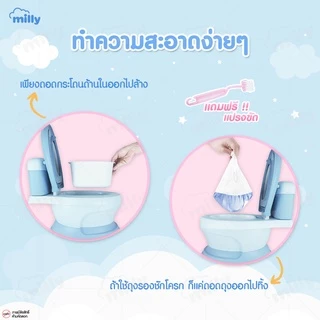 Milly กระโถน จำลองรูปทรงชักโครก สุขา ห้องน้ำคลื่อนที่ สำหรับเด็กฝึกขับถ่ายเอง Potty Trainer