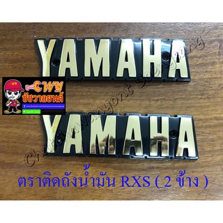 ตราติดถังน้ำมัน RXS YAMAHA (2 ข้าง) สีทอง (33228)