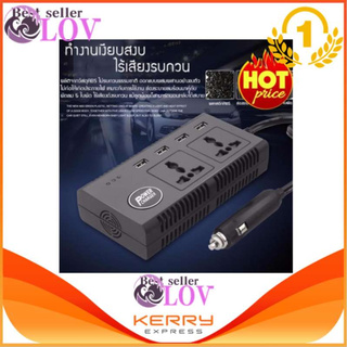 LOV-P Power Inverter แปลงไฟรถเป็นไฟบ้าน เครื่องอินเวอร์เตอร์ แปลงไฟ (12V DC to 220V AC 200W + 5V 4 Port USB) สีดำ