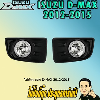 ไฟตัดหมอก/สปอร์ตไลท์ อีซูซุ ดี-แม็ก 2016-2019 ISUZU D-max 2016-2019 รุ่นเตี้ย