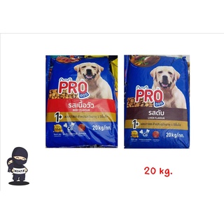 ใหม่! Pro dog อาหารสุนัขแบบเม็ด มี 2 รสชาติให้เลือก ยกกระสอบขนาด 20kg.