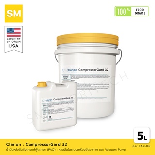 น้ำมันหล่อลื่นสังเคราะห์ (PAO) : Clarion CompressorGard  No. 32 [ผลิตภัณฑ์ฟู้ดเกรด Food Grade]