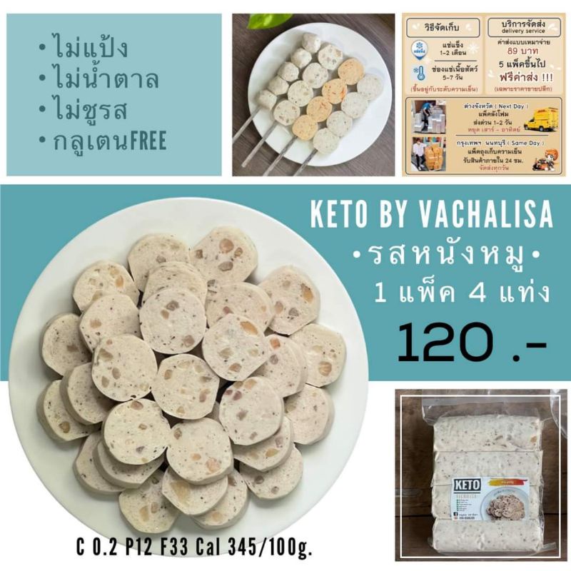 [คีโต] หมูยอแท้ 100% เนื้อหมูล้วน ไม่ผสมแป้ง แบบหนังหมู by วชาลิสา