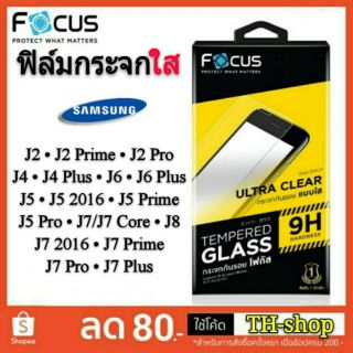 ฟิล์มกระจก ใส UC Samsung J8/J2/J2 Pro/J2 Prime /J4+Plus/J5 2016/J6 Plus/J7 Core/2016/Pro/Plus - นิรภัย FOCUSโฟกัส ใส แท้