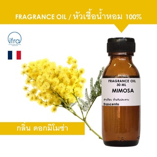 MIMOSA FRAGRANCE OIL - หัวเชื้อน้ำหอม กลิ่นดอกมิโมซ่า พรีเมี่ยม เข้มข้นสูง ติดทนนาน