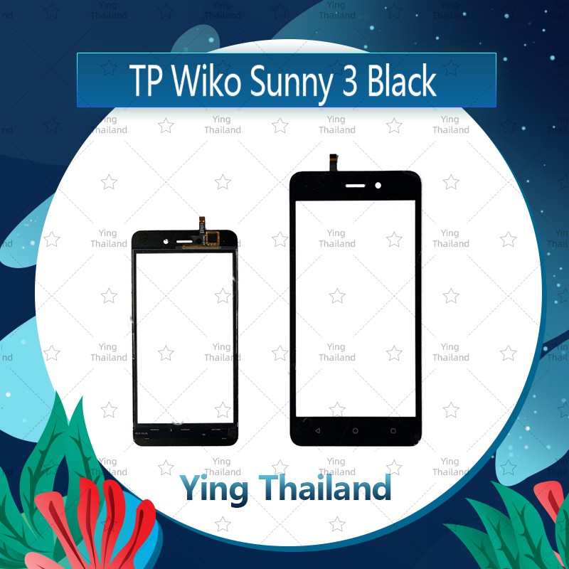 ทัส Wiko Sunny 3 อะไหล่ทัสกรีน Touch Screen อะไหล่มือถือ คุณภาพดี Ying Thailand