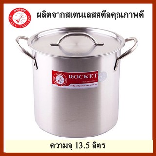 หม้อต้มทรงสูง ขนาด 26 ซม. ตราจรวด