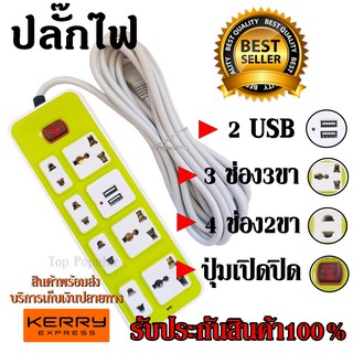 ปลั๊กไฟ 7 ช่อง 2 USB รุ่น1524U 2500w คละสี วัสดุแข็งแรง ดีไซน์สวยงาม สินค้าขายดี สายไฟหนาแข็งแรง รับประกันสินค้า100%