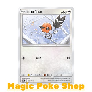 ยายาโคมะ (C/SD) ไร้สี ชุด ศึกตำนาน การ์ดโปเกมอน (Pokemon Trading Card Game) ภาษาไทย