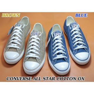 CONVERSE รุ่น ALL STAR COTTON OX BROWN/ BLUE รองเท้าผ้าใบ สีน้ำตาล/ สีน้ำเงิน ใหม่มือ1 ลิขสิทธิ์ของแท้100% มีของพร้อมส่ง