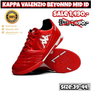 รองเท้าฟุตซอล Kappa รุ่น Valenzio Beyond MID [ลิขสิทธิ์ของแท้💯%]