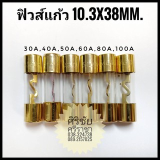 ฟิวส์แก้ว 10.3x38mm. 30A,40A,50A,60,80A,100