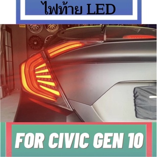 ไฟท้ายLED CIVIC FC แบบ LED รับประกัน 1 ปี ปลั๊กตรงรุ่น