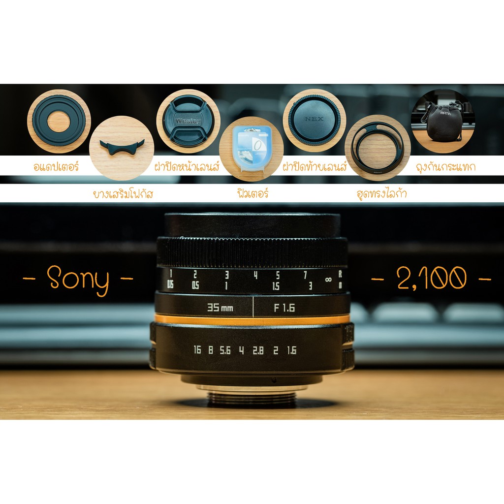 ชุดเลนส์มือหมุน APSC 35MM F1.6 Gold Edition (Wesley) For SONY