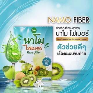 นาโมไฟเบอร์ Namo fiber ดีท็อกซ์  ขับถ่ายสะดวก 1กล่องบรรจุ10ซอง