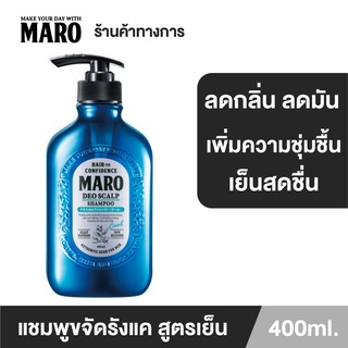 Maro Deo Scalp Shampoo Cool 400ML แชมพูขจัดรังแค สูตรเย็น นำเข้าจากประเทศญี่ปุ่น ลดความมัน ผมมัน ขจัดรังแค มาโร่