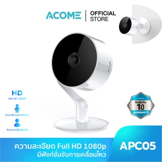 ACOME APC05 Camera กล้องวงจรปิด กล้องวงจรปิดติดตั้งภาพในบ้าน มีไมค์ บันทึกเสียง มองเห็นได้ในที่มืด เก็บภาพได้กว้าง