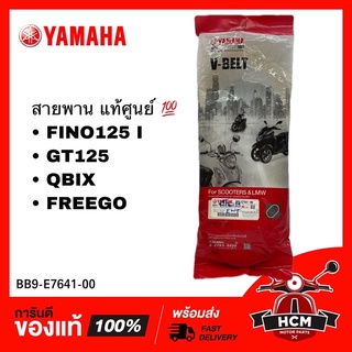 สายพาน FINO 125 I / GT125 / QBIX / FREEGO / ฟีโน่125 I / จีที125 / คิวบิก / ฟรีโก แท้ศูนย์ 💯 BB9-E7641-00